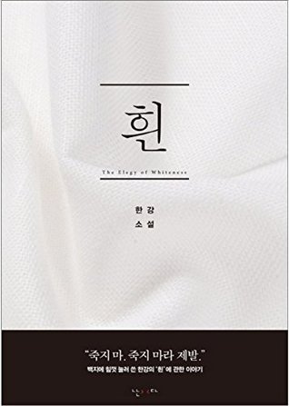 cover image for 흰 (The White Book)